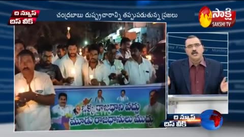 KSR Weekend News & Commentary: The News: This Week: 9th February 2020 _ Sakshi TV