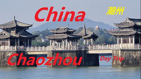 Chaozhou China - Day Trip 潮州之旅-广东
