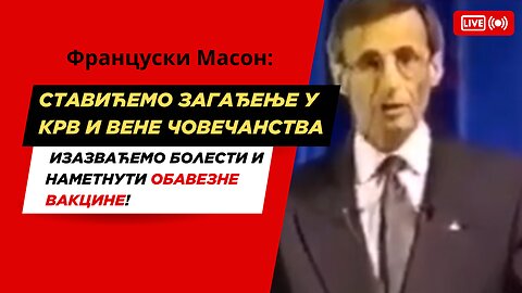 Ставићемо загађење у крв и вене човечанства – изазваћемо болести и наметнути обавезне вакцине!