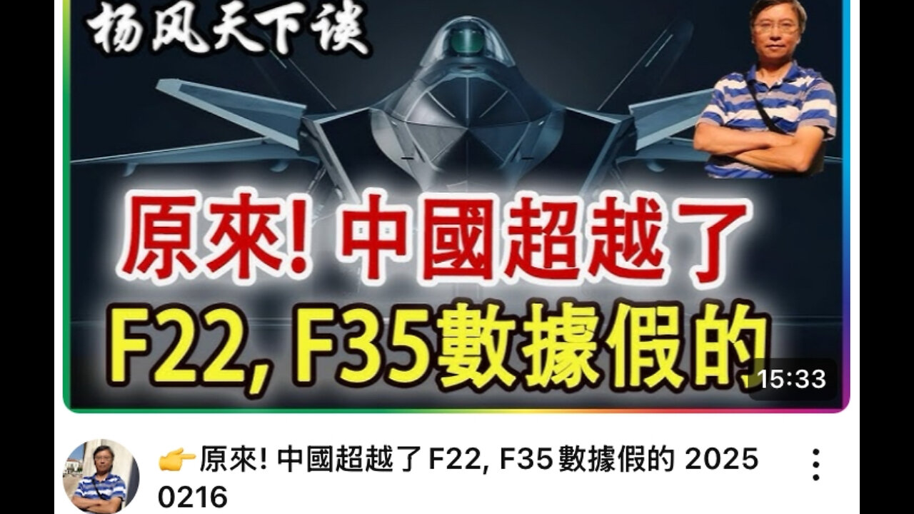 China has surpassed F22, F35 data is fake