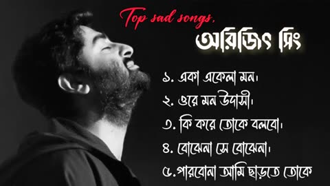 অরিজিৎ সিং এর সেরা বাংলা গান ‪@Official_ArijitSingh‬| Arijit Singh Heart Touching Bengali Sad Songs