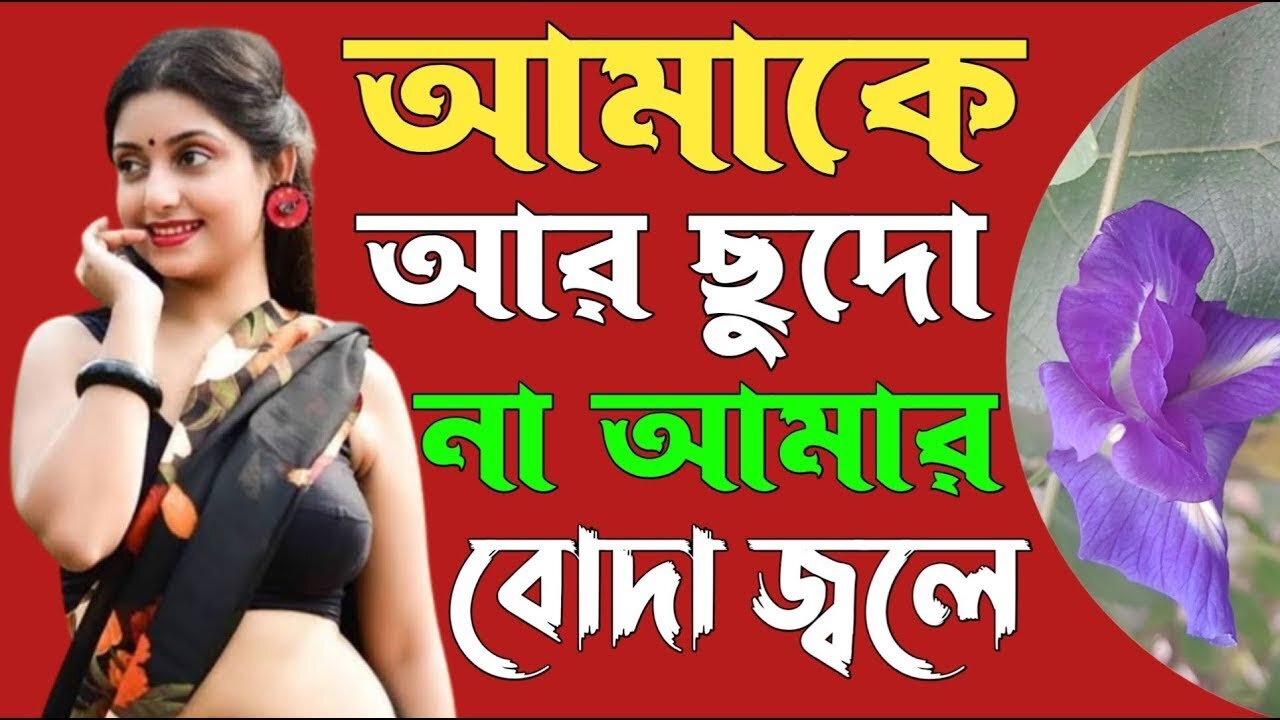 Bangla Choti Golpo | Dark Natural Beauty | বাংলা চটি গল্প | Jessica Shabnam | EP-463