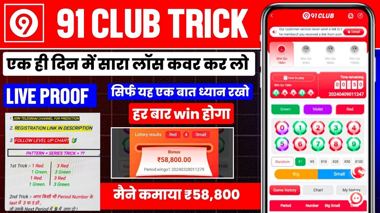 New Big Small Game Prediction Trick | 91 Club Big Small Trick | 91 Club Kaise Khele | 91 Club Hack