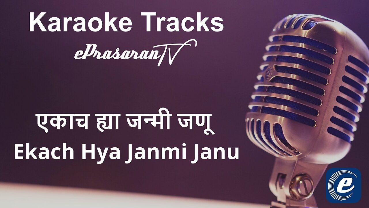 Ekach Ya Janmi Janu Karaoke Marathi - एकाच ह्या जन्मी जणू कराओके मराठी