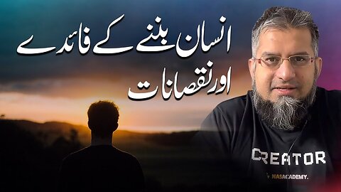 Advantages & Disadvantages of Becoming a Human | انسان بننے کے فائدے اور نقصانات