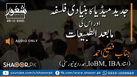 Jadeed Media Ka Falsafa