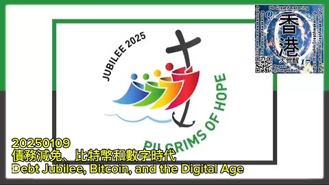 債務減免、比特幣和數字時代 Debt Jubilee, Bitcoin, and the Digital Age