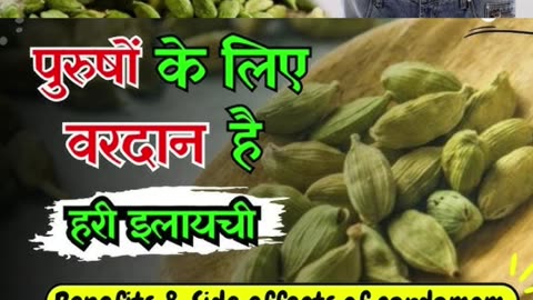 इलायची खाने के फायदे || Benefits of eating cardamom #health #fitness #beauty #Elaichi #healthcare