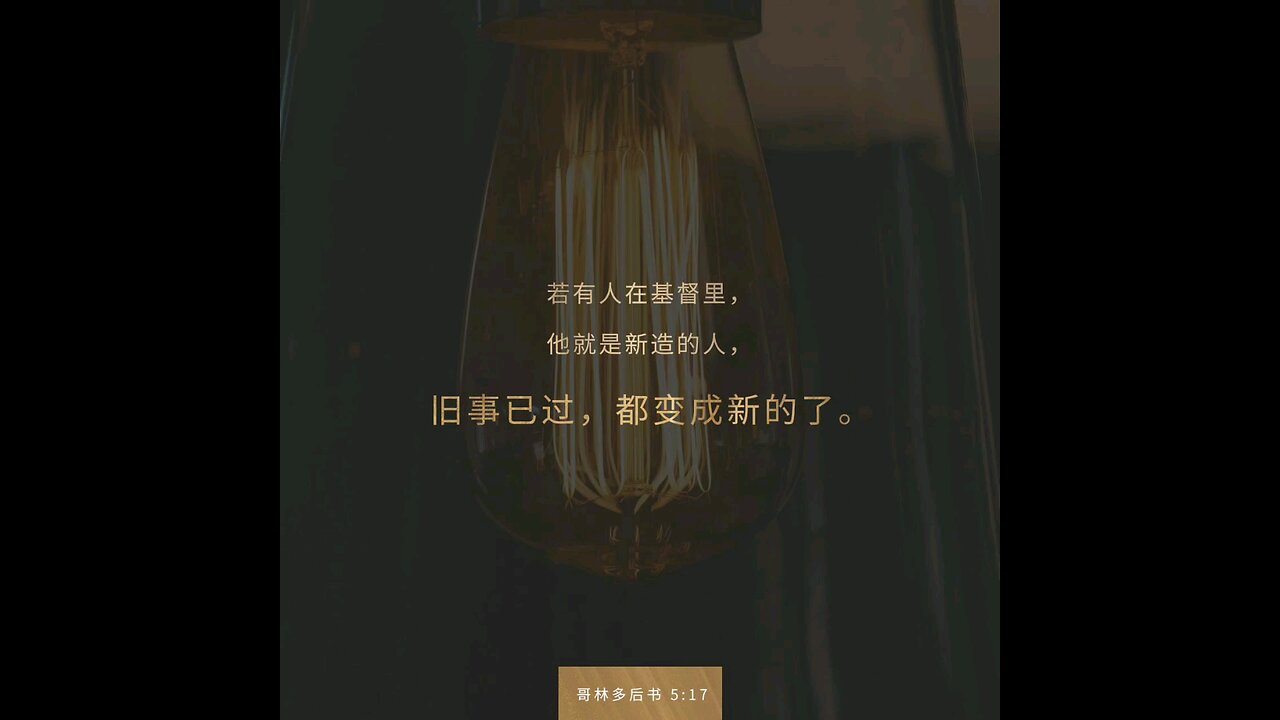 分享今日经文。 愿主与我们同在。阿门