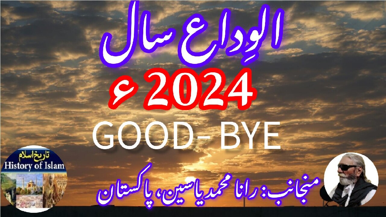 Good Bye 2024