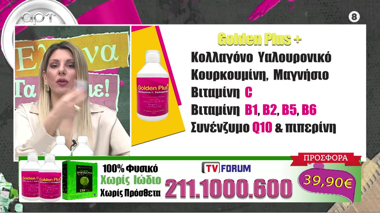 ΕΛΑ ΝΑ ΤΑ ΠΟΥΜΕ 31/01/24