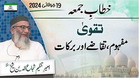 Taqwa…Mafhoom,Taqazay Aur Barkat _ Khitab-e-Jummah _ Shujaud Din Shaikh
