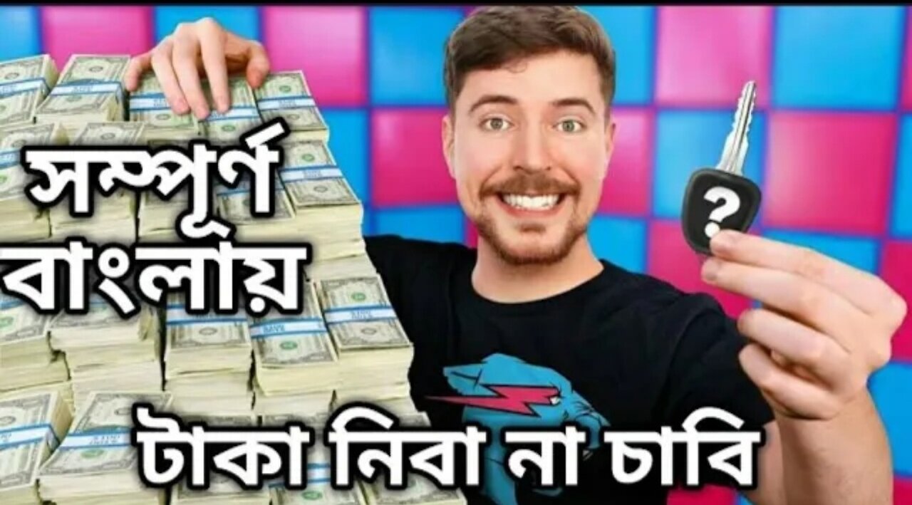 টাকা নিবা নাকি চাবি?😱🤑