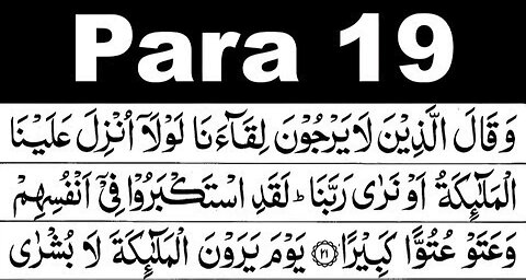 Quran Recitation Para 19/30 full