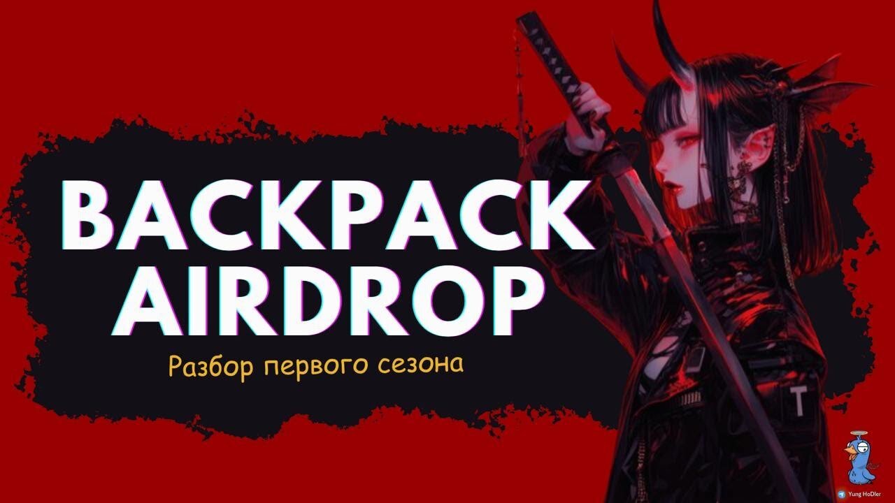 BACKPACK AIRDROP - Лучший Гайд _ Как Правильно Участвовать и Получить Награды.