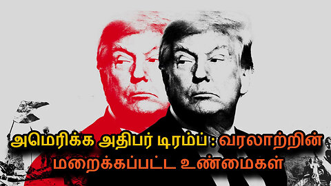 Donald Trump in Tamil | The Rise and Legacy of a US President