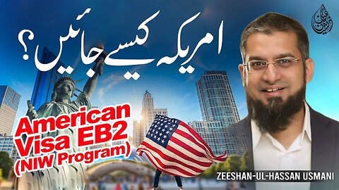 American Visa EB2 (NIW Program) - امریکہ کیسے جائیں؟ | EB2 | NIW | National Interest Waiver