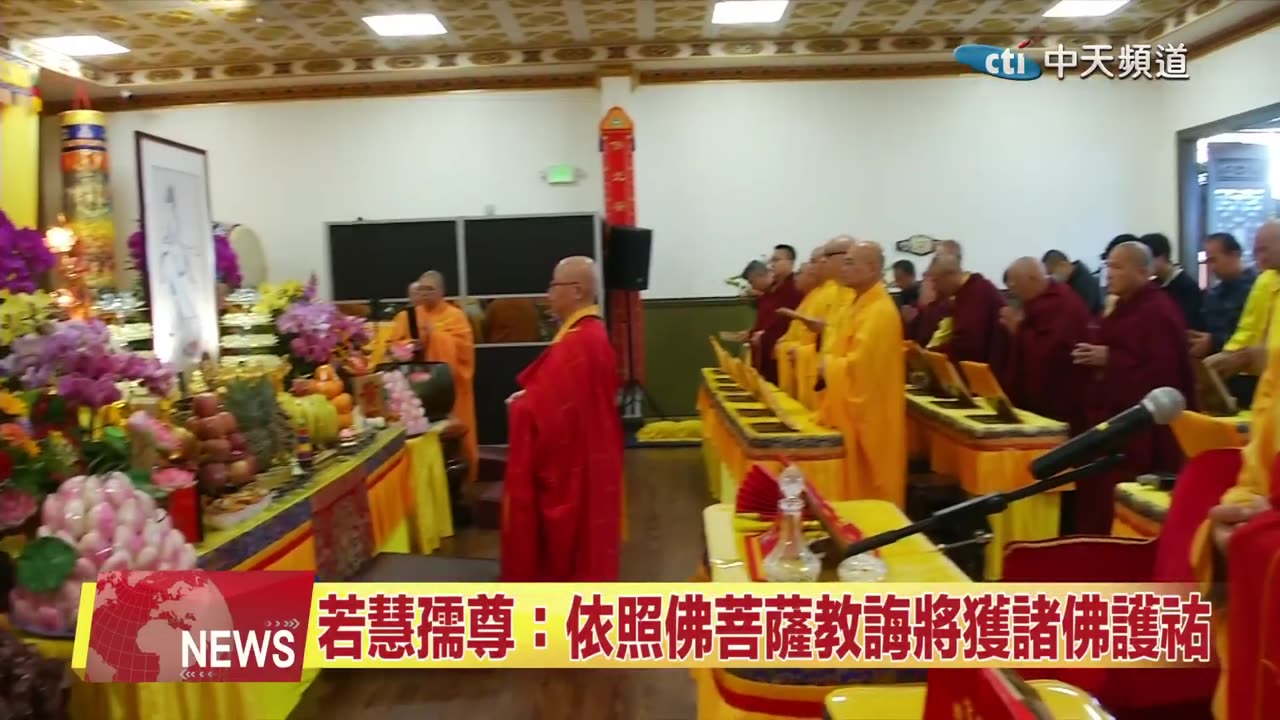 中天北美新聞:2025年3月聖蹟寺舉辦恭迎《南無觀世音菩薩聖誕法會》