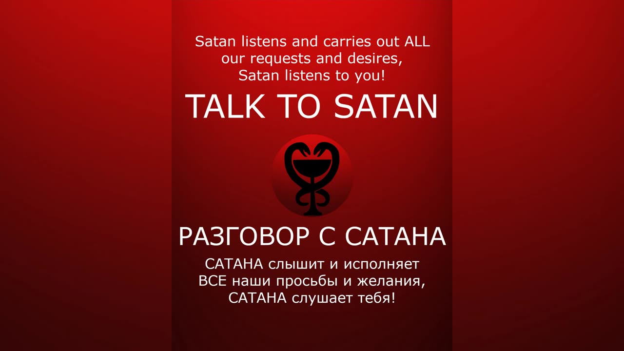 TALK TO SATAN / РАЗГОВОР С САТАНА #satan #САТАНА #satanism #Люцифер #Сатанизм #lucifer