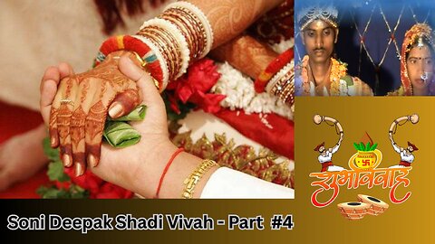 Soni Deepak Shadi Vivah Part #4