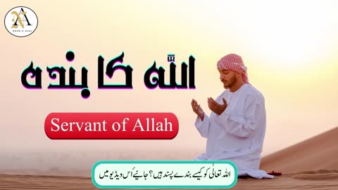 ALLAH ka banda |Maulana Wahiduddin Khan khan short bayan | An Indian Islamic scholar and author
