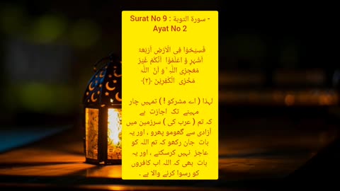 سورت توبہ آیات نمبر 2