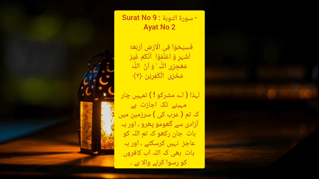 سورت توبہ آیات نمبر 2