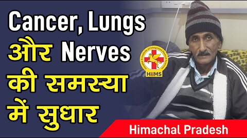 Cancer, Lungs और Nerves की समस्या में सुधार