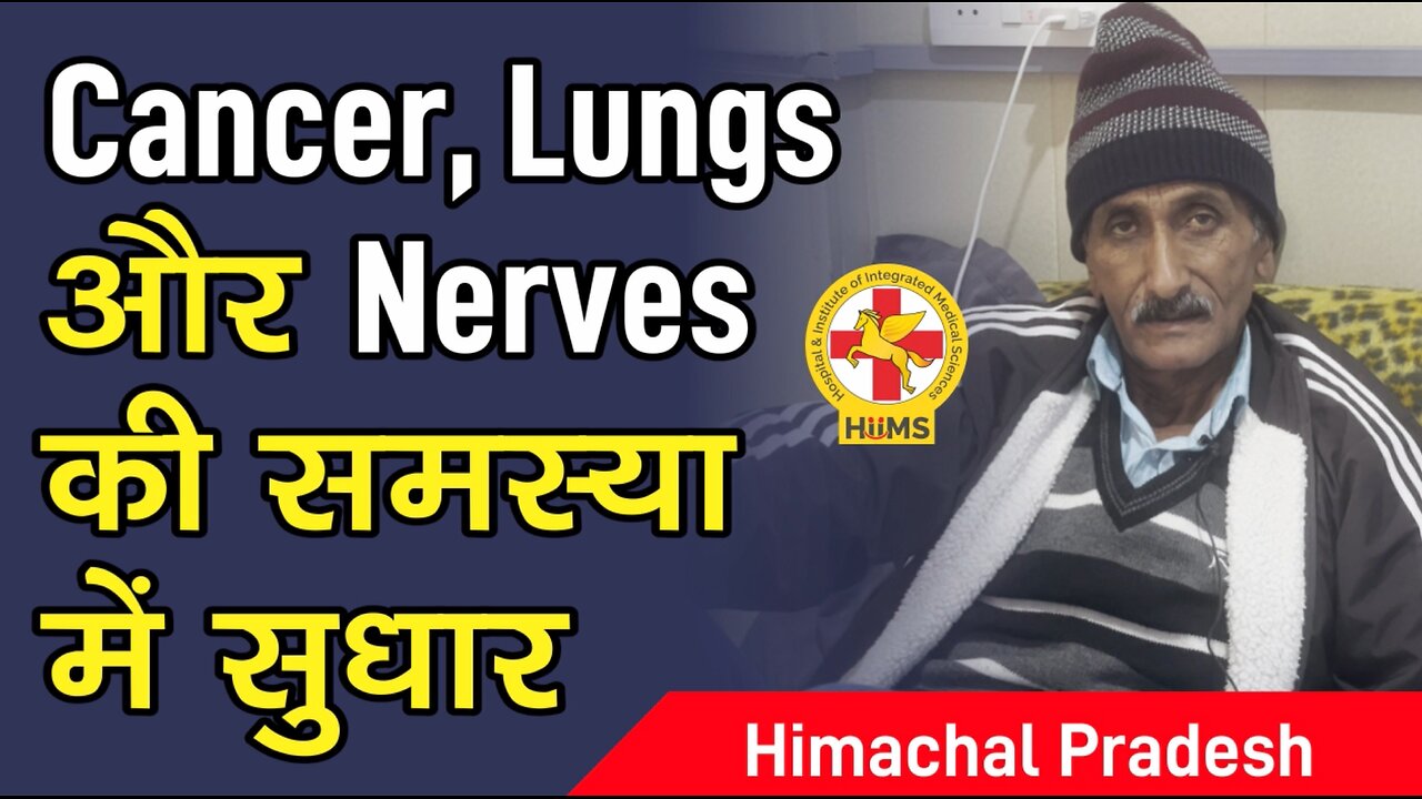 Cancer, Lungs और Nerves की समस्या में सुधार