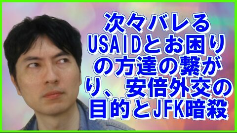 USAID・バイデン前大酋長・オバマ元大統領・ジョージ・ソロス氏の繋がりとお困りなイスラエル建国の歴史、安倍晋三元総理の外交戦略の目的etc