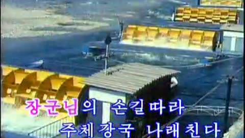 DPRK Song: 강성부흥 아리랑 (Prosperous Arirang)
