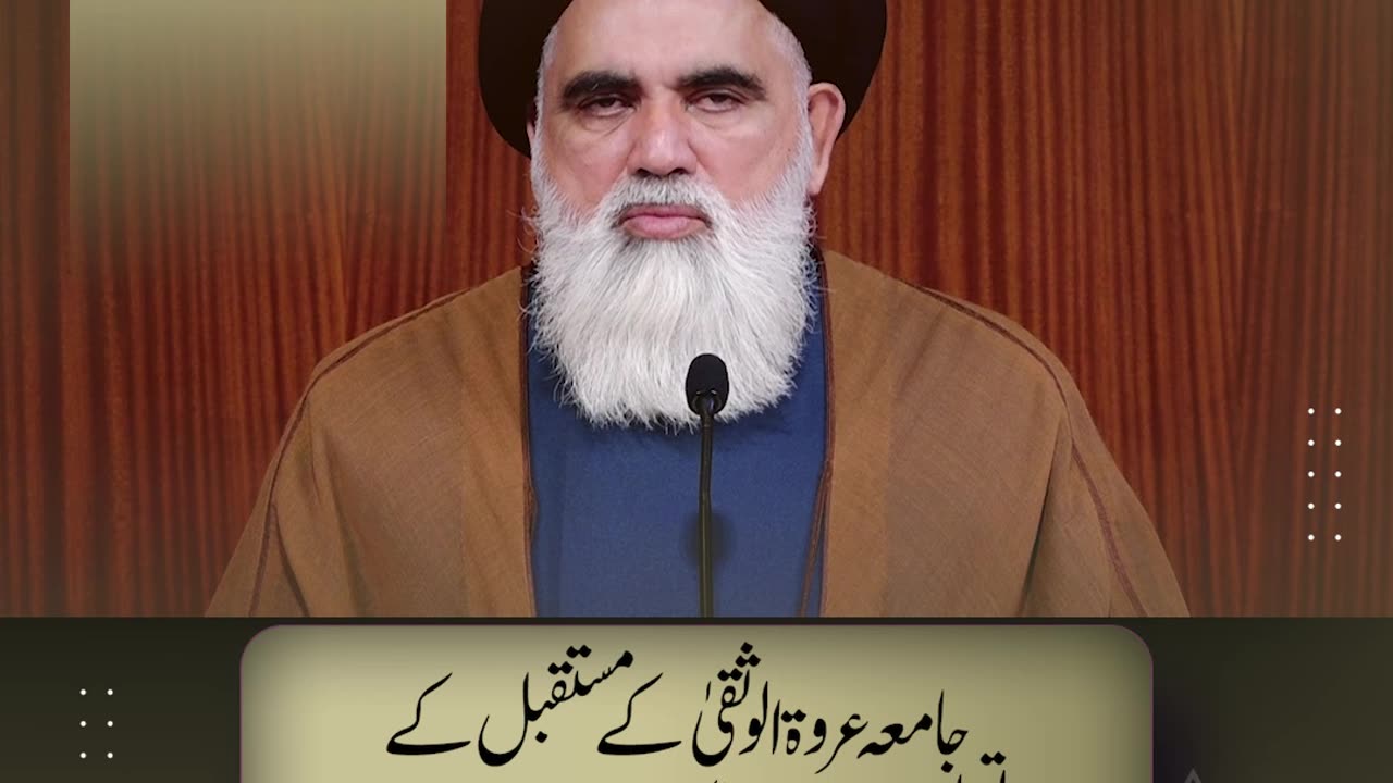 Jamia Urwa tul Wusqa ke mustaqbil ke taleemi, tarbiyyati aur fikri mansube.