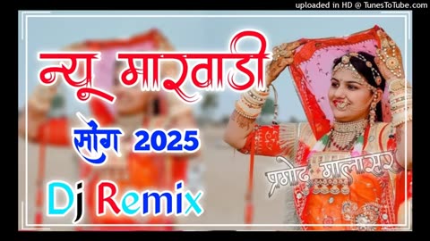 New Marwadi Dj Remix Song 2025 || New Marwadi Viral Song Dj Remix || New Rajasthani Dj Song