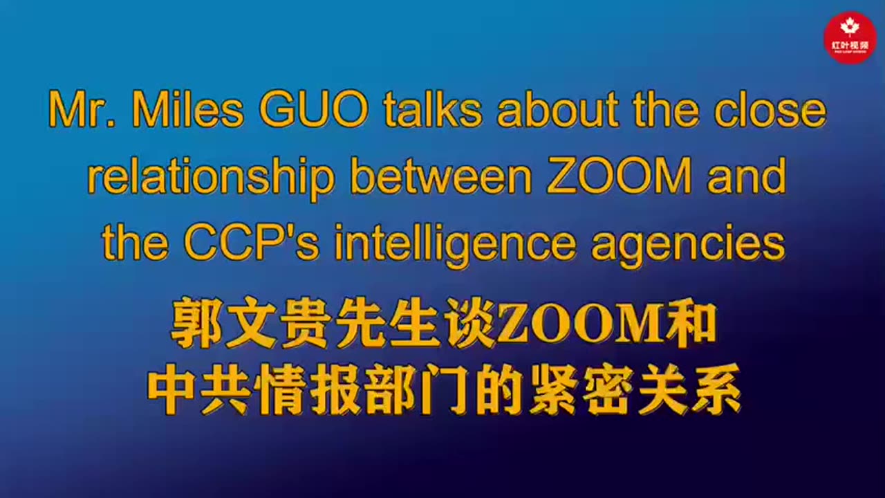 CCP Infiltration: the Close Relationship Between ZOOM and the CCP's Intelligence Agencies