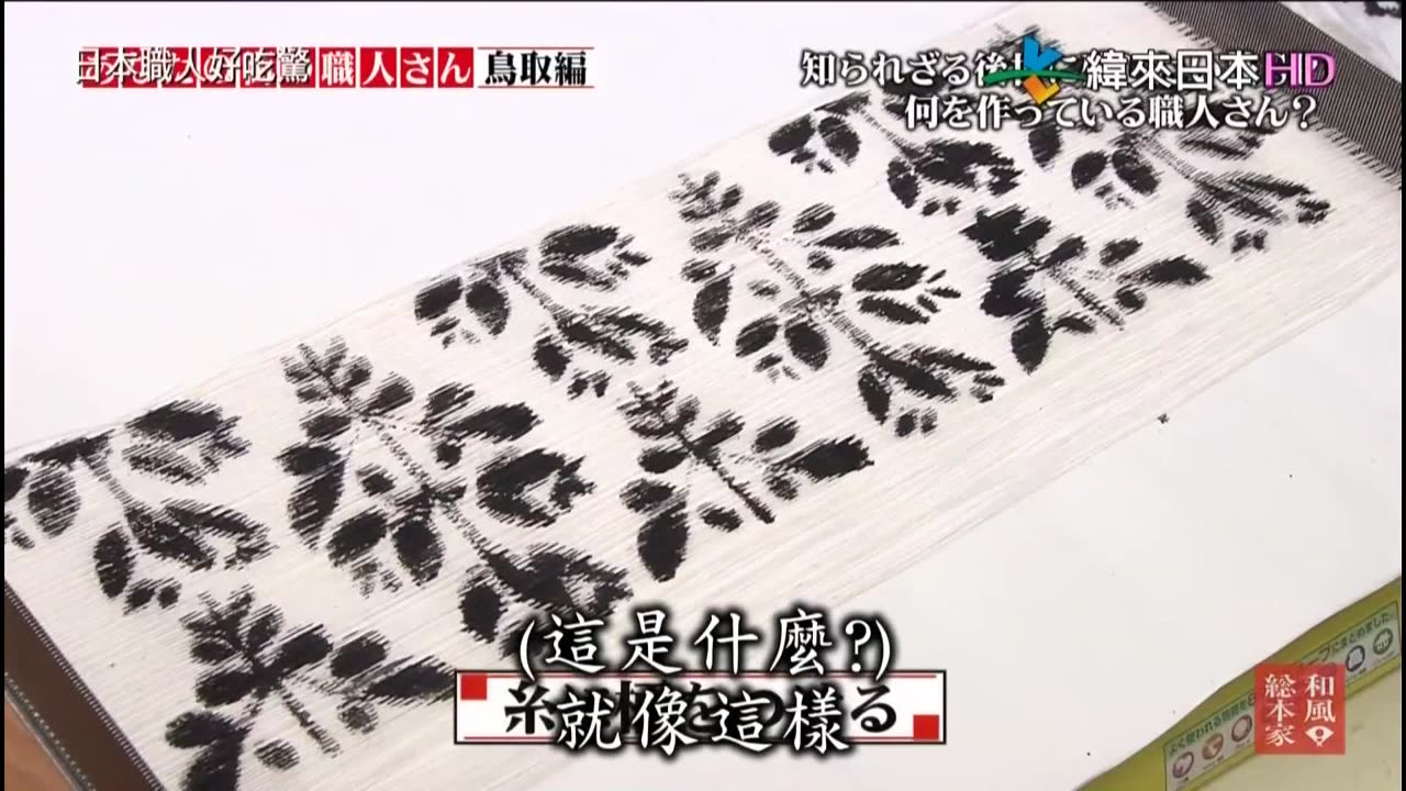 日本職人好吃驚-15代目-你所居住城市的職人-鳥取