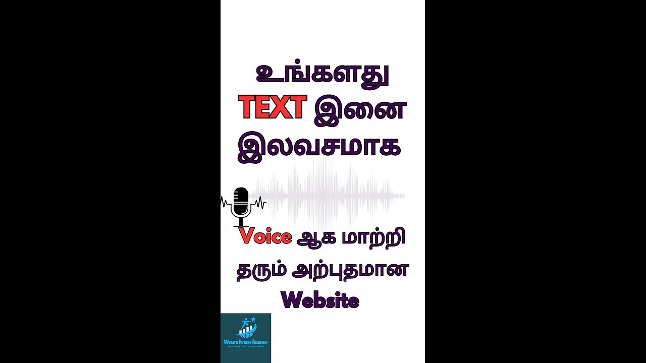 உங்களது TEXT இனை இலவசமாக Voice ஆக மாற்றி தரும் அற்புதமான Website