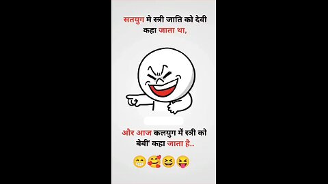 सतयुग में स्त्री को देवी और.....।। @itsdheerendrag #itsdheerendrag #comedy कलयुग में baby ll