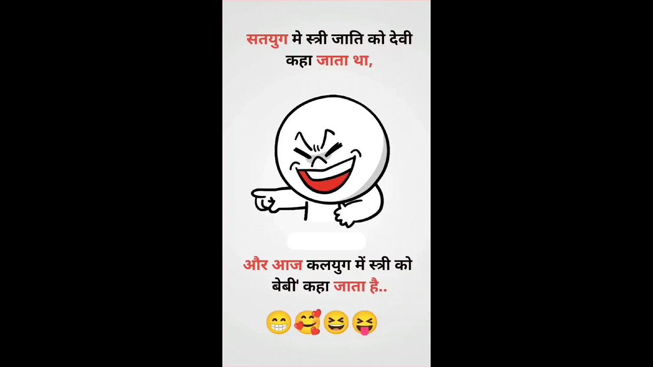 सतयुग में स्त्री को देवी और.....।। @itsdheerendrag #itsdheerendrag #comedy कलयुग में baby ll