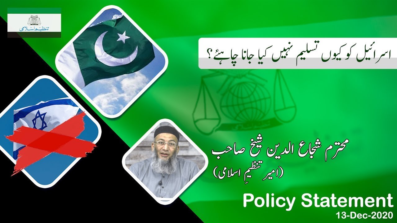 Policy Statement by Ameer-E-Tanzeem-e-Islami | Why Israel should not be Recognized ?