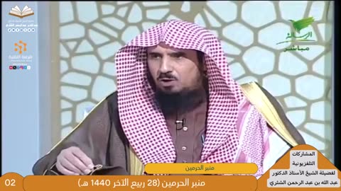 منبر الحرمين - للشيخ أ.د. عبدالله بن عبدالرحمن الشثري