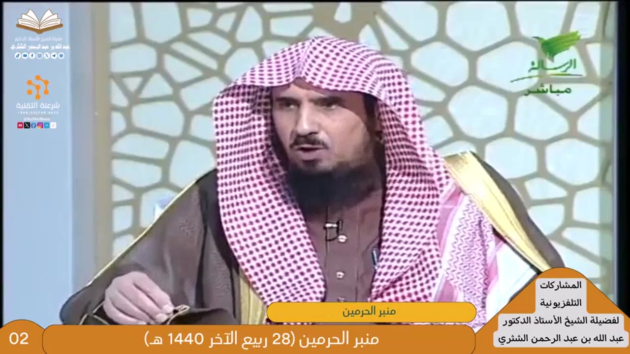منبر الحرمين - للشيخ أ.د. عبدالله بن عبدالرحمن الشثري