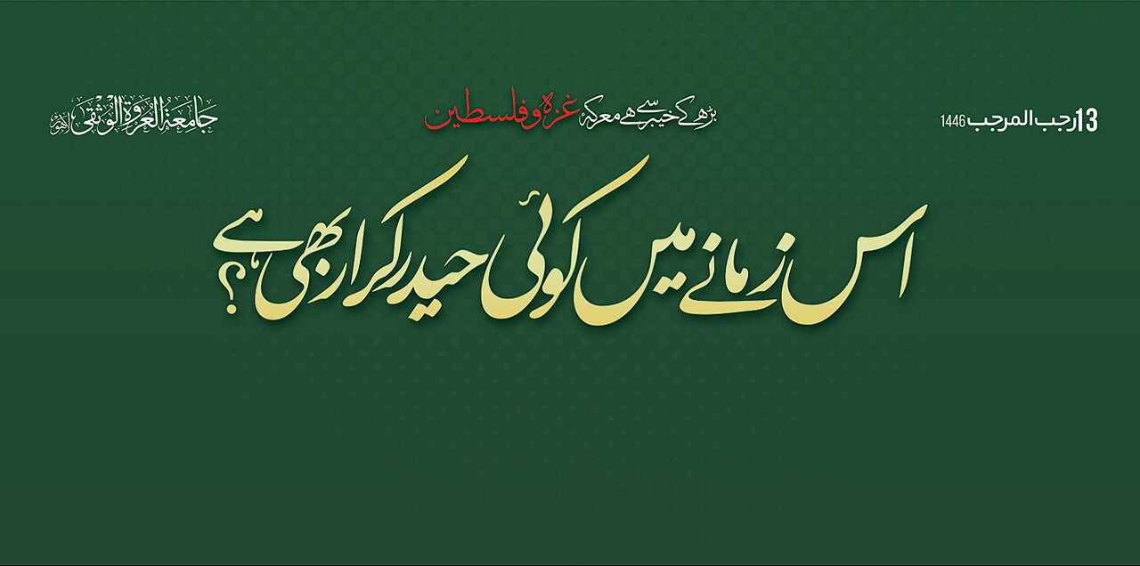 Live 2nd Session Jashan e wiladat Imam Ali 2025 || Youm e Tasees Jamia Urwa tul wusqa