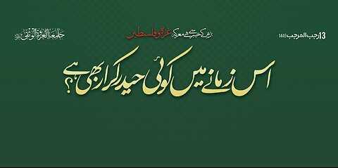 Live 2nd Session Jashan e wiladat Imam Ali 2025 || Youm e Tasees Jamia Urwa tul wusqa
