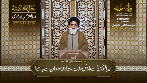 Imam Ali (a.s) ke dafi'a ki zad mein aane wale fasid tabaqat_2