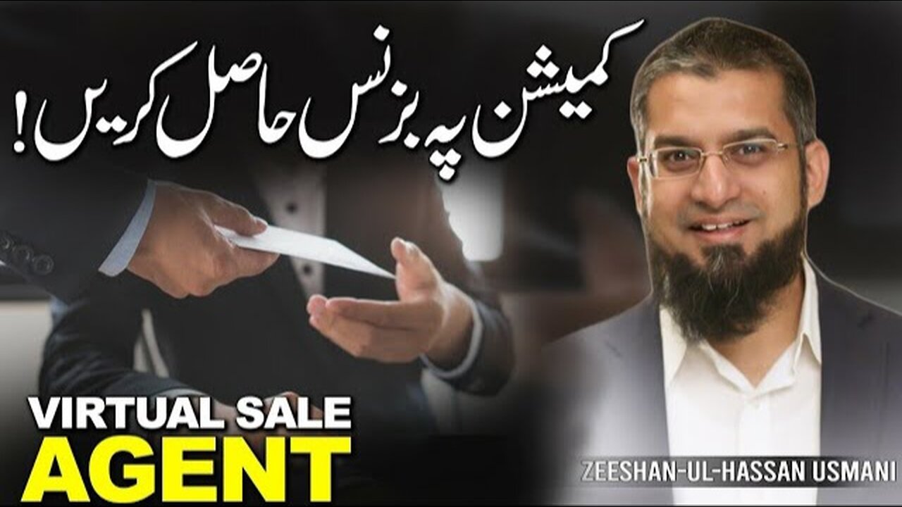 Virtual Sales Agent | کمیشن پر بزنس حاصل کریں | कमीशन पर व्यवसाय कमाएँ