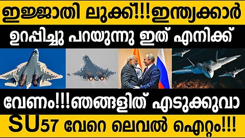 റഷ്യൻ അഞ്ചാം തലമുറ യുദ്ധ വിമാനം ഇന്ത്യയിൽ എത്തി!!😵😵 Russian 5th Gen Aircraft SU57 in India 👌👌