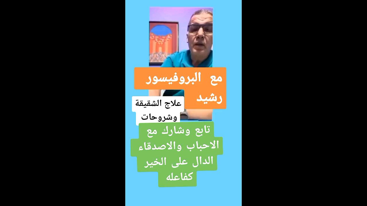Migraine treatment. continued. علاج الشقيقة. تابع