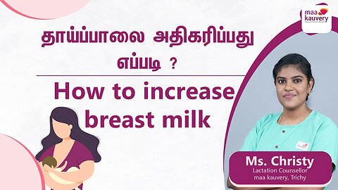 How to Increase Your Breast Milk Supply?