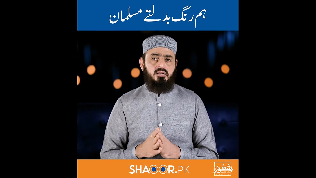 We are Changing Muslims! _ Shaoib Madani