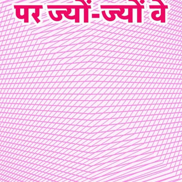 "दबाने पर भी बढ़ता गया इस्राएली जाति" निर्गमन 1:12#shorts #youtubeshorts #jesus #ytshorts #youtube